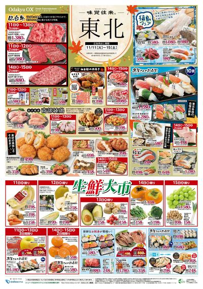 味覚往来~東北~オモテ