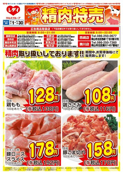 4月1日号精肉チラシ 岡山