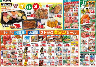 8/15(土)~8/17(月)(裏)