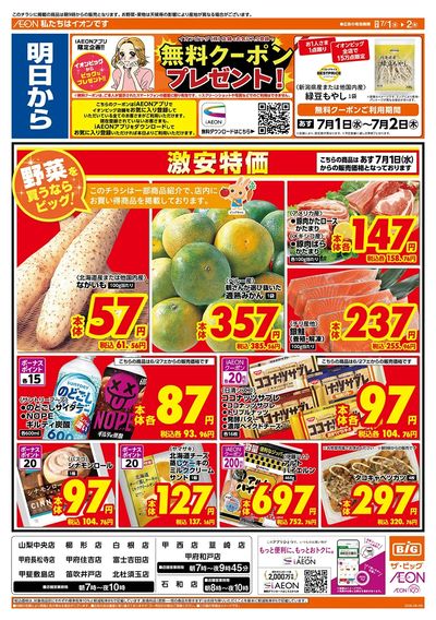 6/30(火)はお客さま感謝デー!
