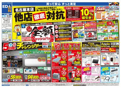 他店徹底対抗(オモテ)