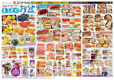 もうすぐお盆