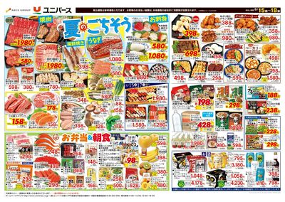 夏のごちそう