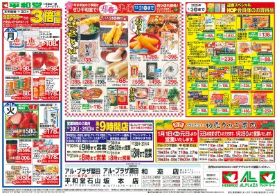 12/30(月)~大〆の市【裏面】