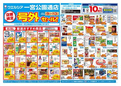 9月9日号店舗限定号外セール:オモテ