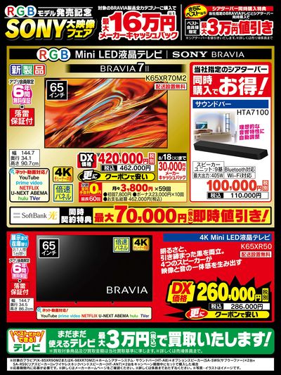 SONY大映像フェア