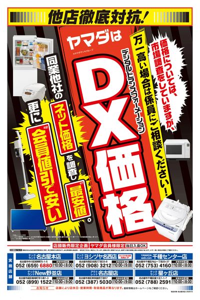 他店徹底対抗!(うら)