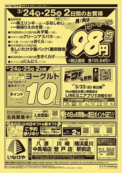 250322_49他_競合店対策チラシ