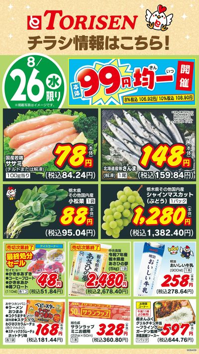 8/26日替わり