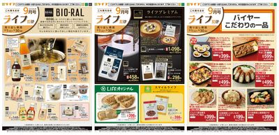 9/1(火)~これ買えるのライフだけ