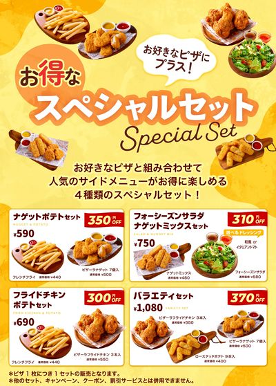 お好きなピザにお得にプラス♪