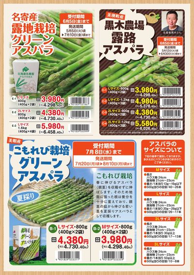 2026年アスパラギフト全国配送承り中!
