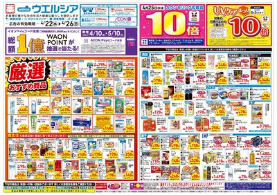 4月22日号:オモテ