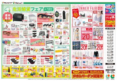 生活雑貨フェア_インナーフェア_福岡b_裏