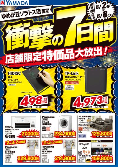 ギタドラ 販促用リーフレット各種 ギタドラ 販促用リーフレット各種