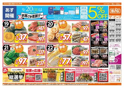 9/20(日)はお客さま感謝デー!