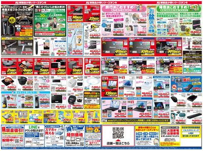 新製品が安いケーズデンキ_うら