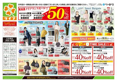8/1号 くらしの品おすすめ号