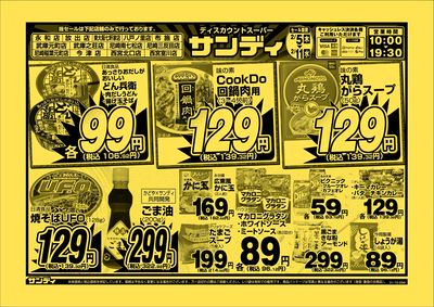 最新のチラシをチェック