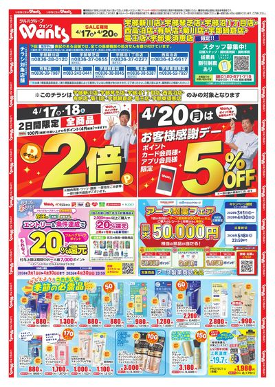 4/17~20 ウォンツチラシ オモテ