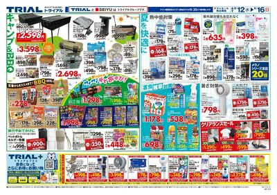 スーパーセンタートライアル 西条店_裏