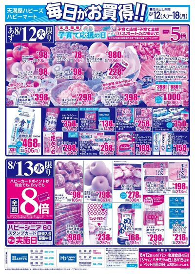 毎日がお買得!! オモテ
