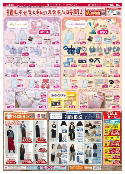 LINEチラシ│LINEでお得なチラシ情報を簡単にチェック