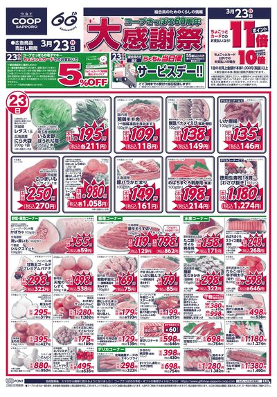3/23号 オモテ