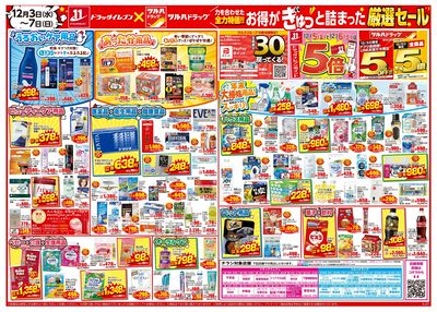 12/3~12/7 ツルハチラシ ウラ