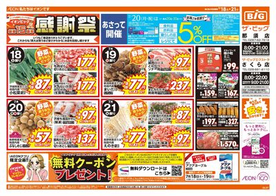 7/18週末チラシ(オモテ)