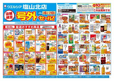 5月6日号店舗限定号外セール:オモテ