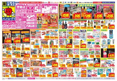 9/27~10/3チラシ オモテ