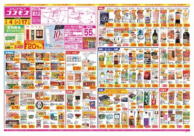 26/9/4~26/9/17 瀬古店-表