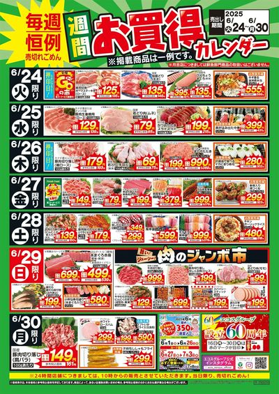 6月24日(火)~6月30日(月)週間お買得カレンダー(共通版)