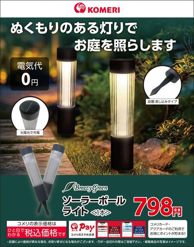 ソーラーポールライト