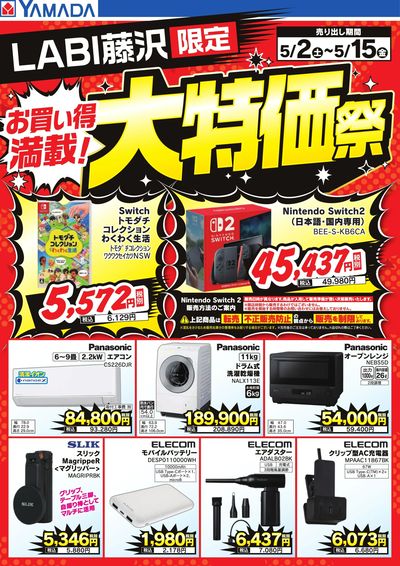 LINEチラシ│LINEでお得なチラシ情報を簡単にチェック