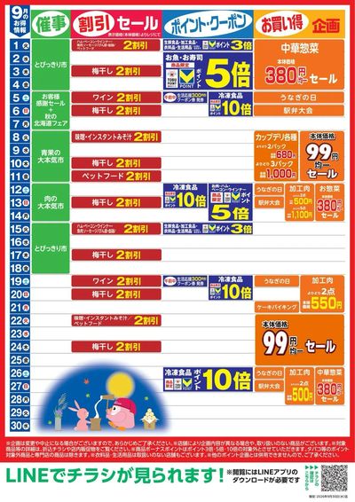 9月お買い得カレンダー