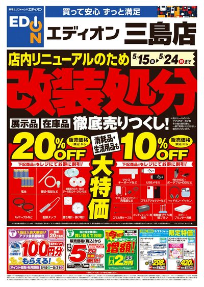 店内リニューアルのため改装処分(オモテ)