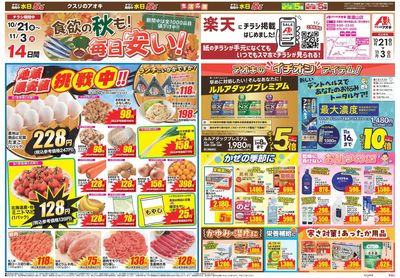10月21日開始チラシ:表