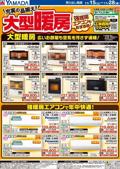 充実の品揃え!大型暖房