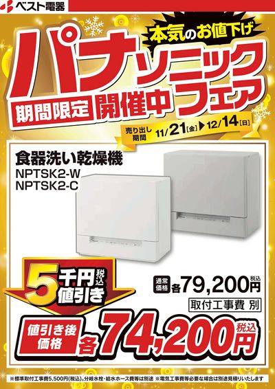 パナソニックフェア開催中