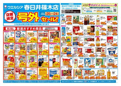 5月20日号店舗限定号外セール:オモテ