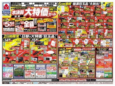 本決算特別大特価セール(おもて)