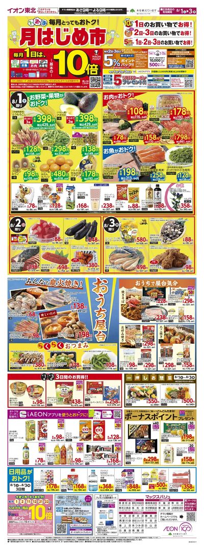 月はじめ市