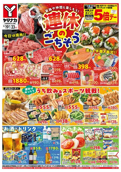 9/19-23 連休のごちそう