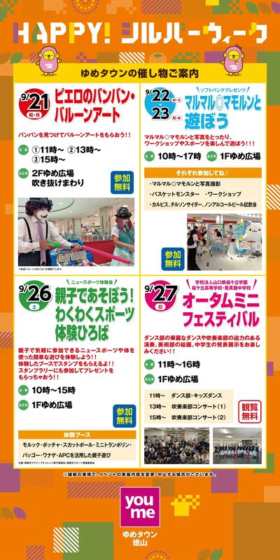ゆめタウンの催し物ご案内