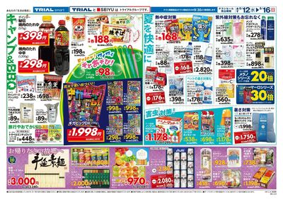 トライアル筑紫野店_裏