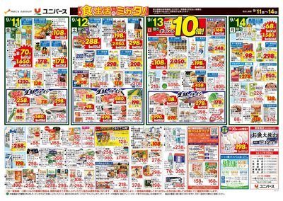 食生活のミカタ!
