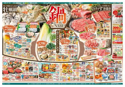 11/14号あったか団らん鍋