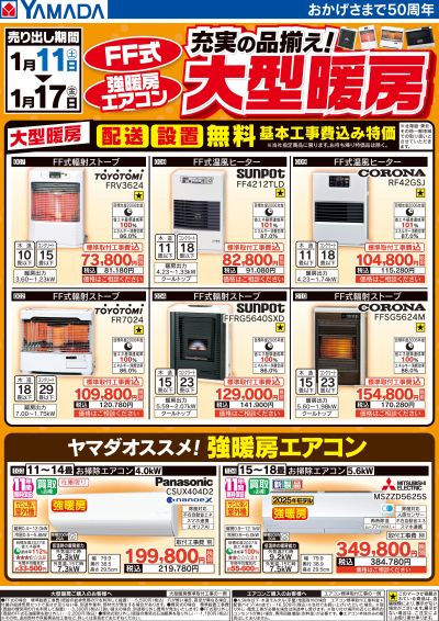 充実の品ぞろえ!大型暖房